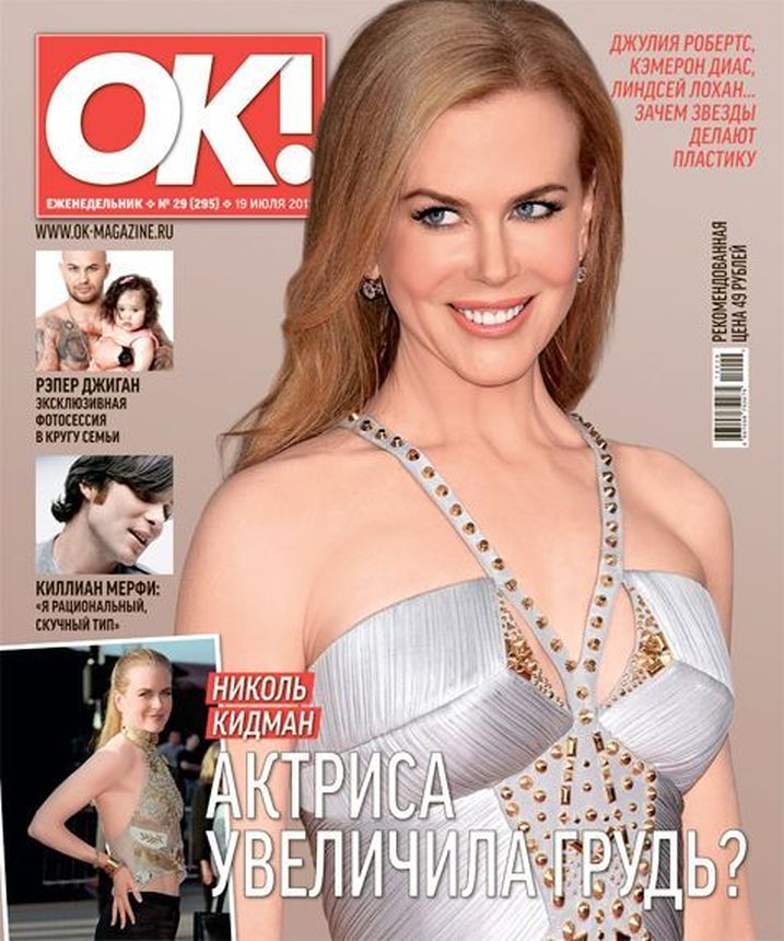 OK! RUSSIA magazine side cover 19 July 2012