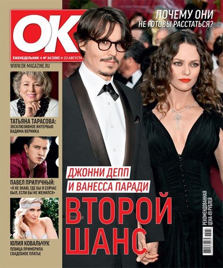 OK! RUSSIA magazine side cover 23 August 2012