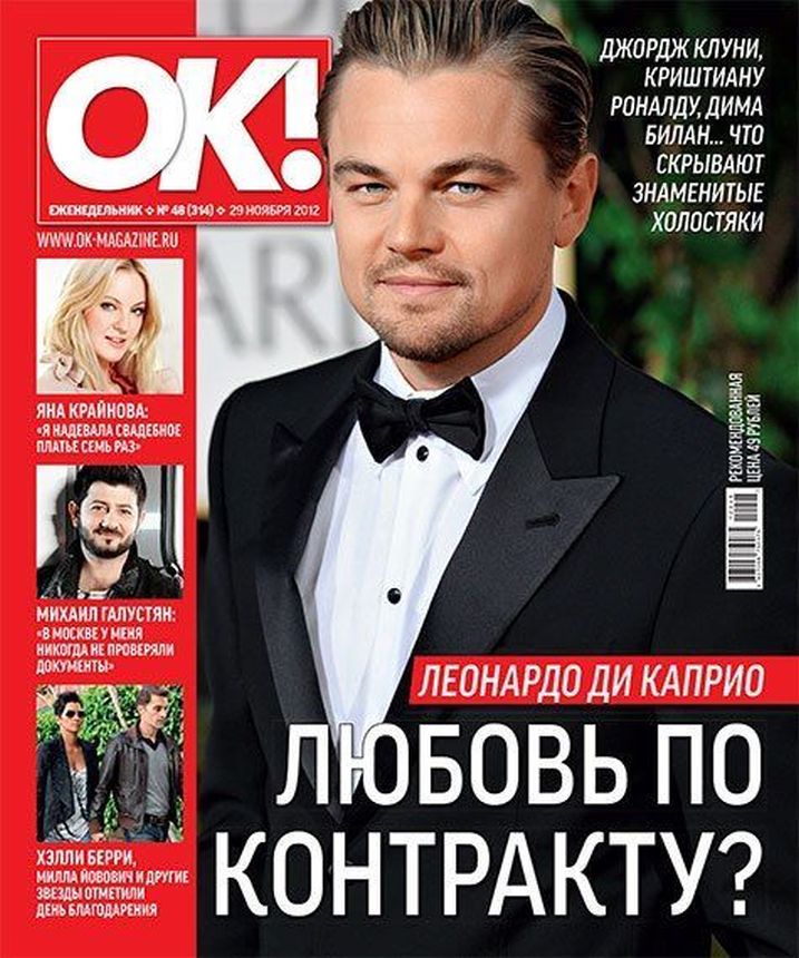 OK! RUSSIA magazine side cover 29 November 2012