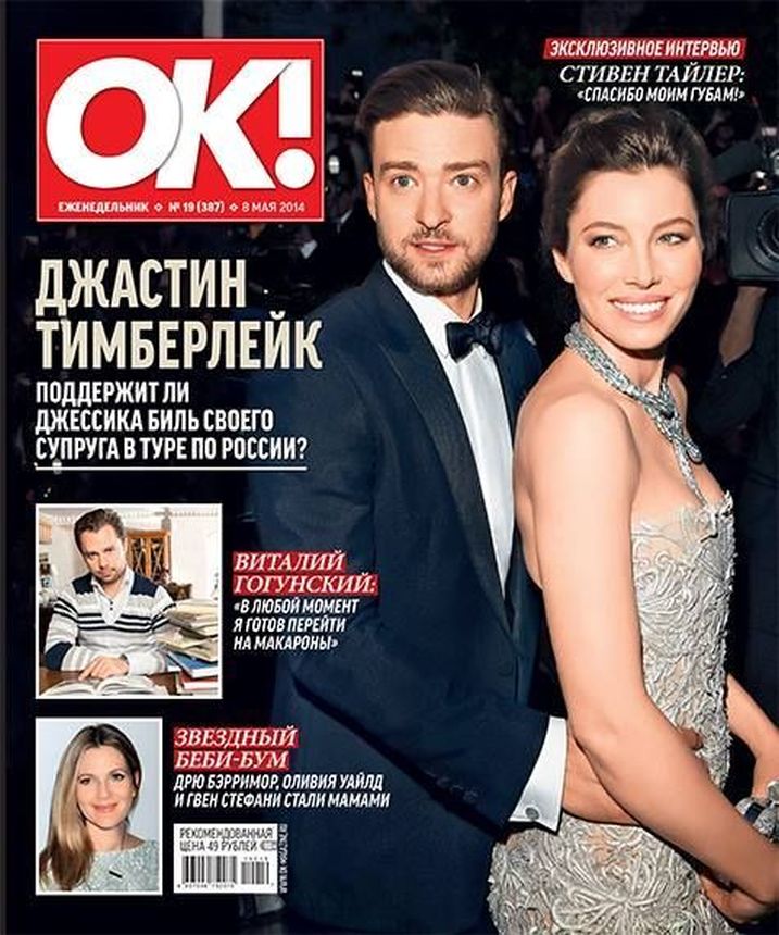 OK! RUSSIA magazine side cover 8 March 2014
