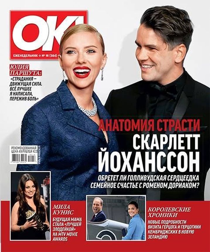 OK! RUSSIA magazine side cover 16 April 2014
