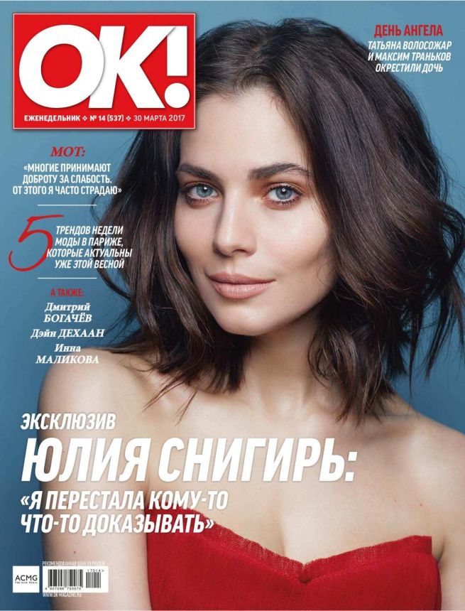 OK! RUSSIA magazine side cover 30 March 2017