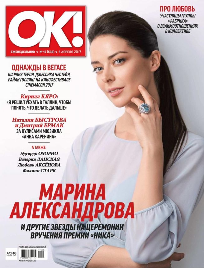 OK! RUSSIA magazine side cover 6 April 2017