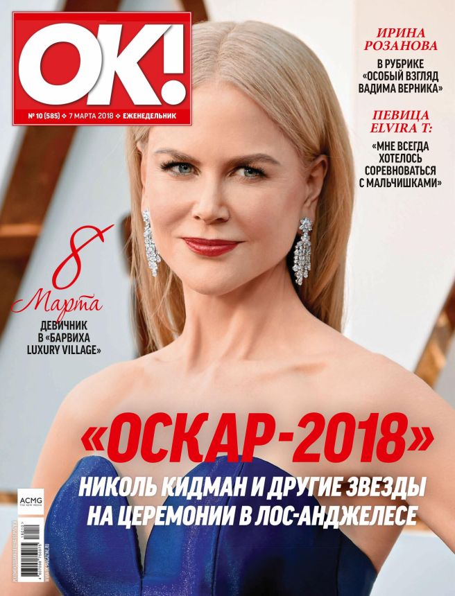 OK! RUSSIA magazine side cover 7 March 2018
