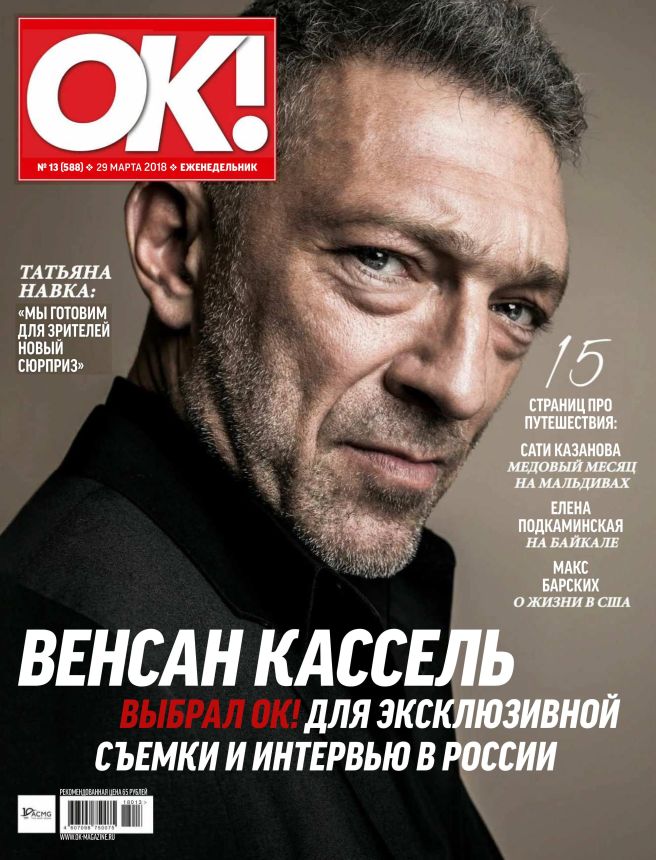 OK! RUSSIA magazine side cover 29 March 2018