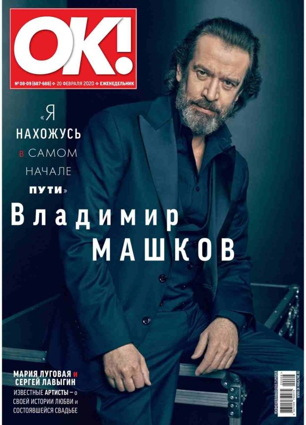 OK! RUSSIA magazine side cover 20 February 2020