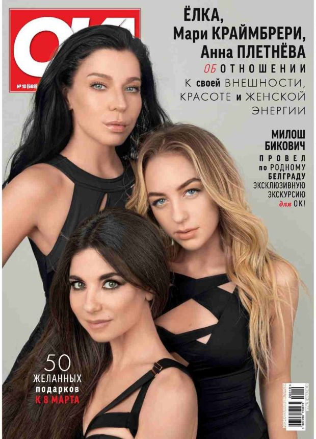OK! RUSSIA magazine side cover 5 March 2020