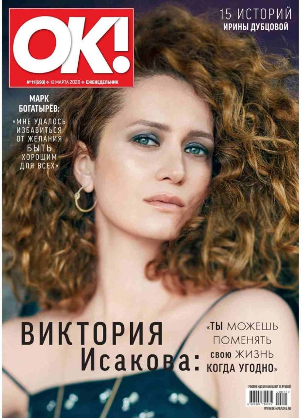 OK! RUSSIA magazine side cover 12 March 2020