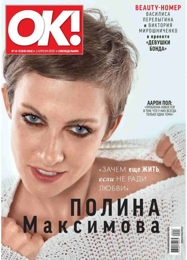 OK! RUSSIA magazine side cover 2 April 2020