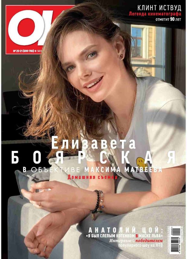 OK! RUSSIA magazine side cover 14 May 2020