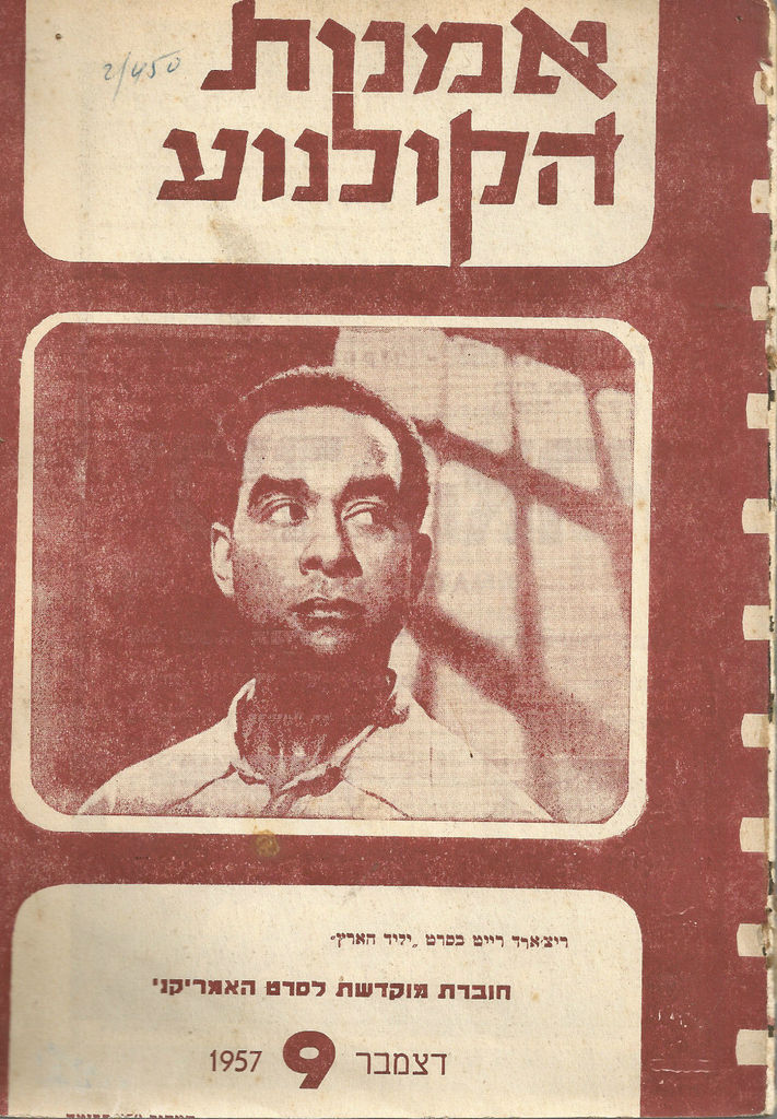 OMANUT HAKOLNOA magazine side cover Issue 9 December 1957