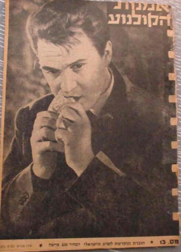 OMANUT HAKOLNOA magazine side cover Issue 13  July 1958
