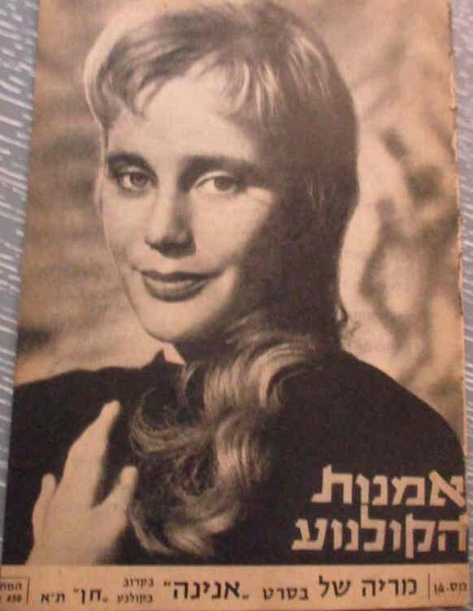 OMANUT HAKOLNOA magazine side cover Issue 14  September 1958