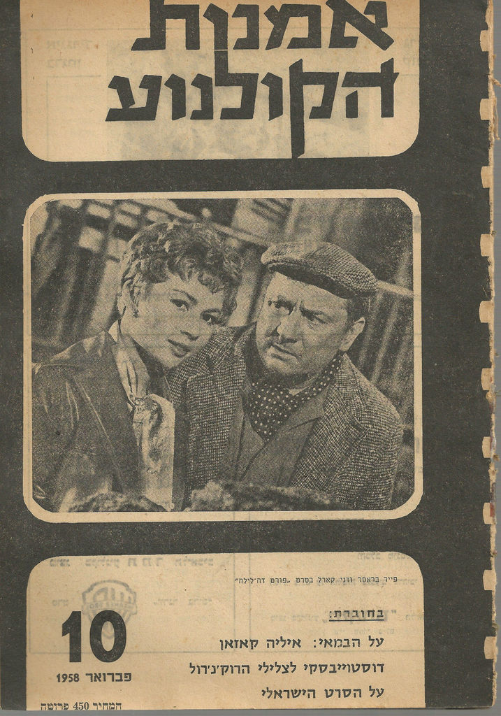 OMANUT HAKOLNOA magazine side cover Issue 10 February 1958