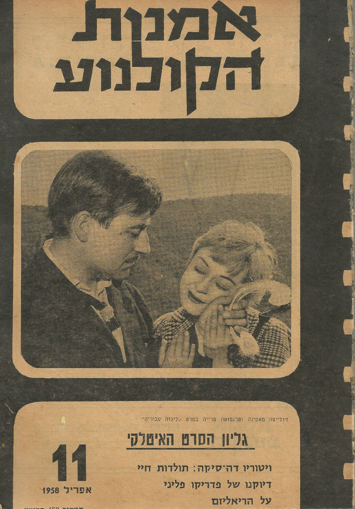 OMANUT HAKOLNOA magazine side cover Issue 11 April 1958