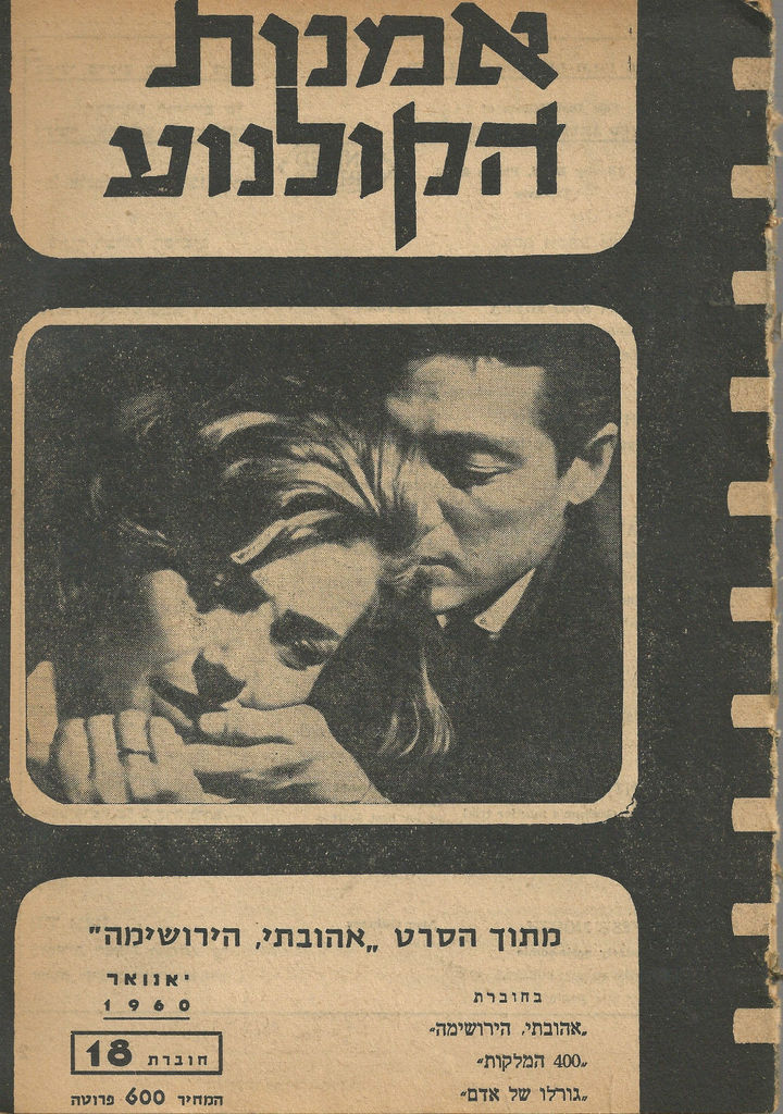 OMANUT HAKOLNOA magazine side cover Issue 18  1960