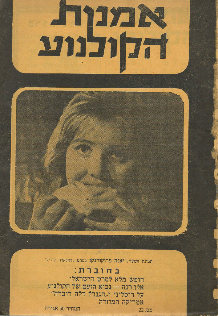 OMANUT HAKOLNOA magazine side cover Issue 22  1960