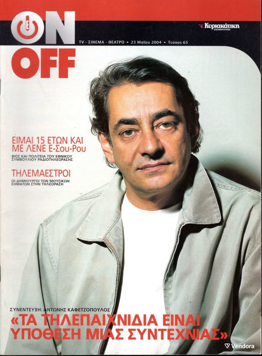 ON OFF magazine side cover Issue 65 23 May 2004