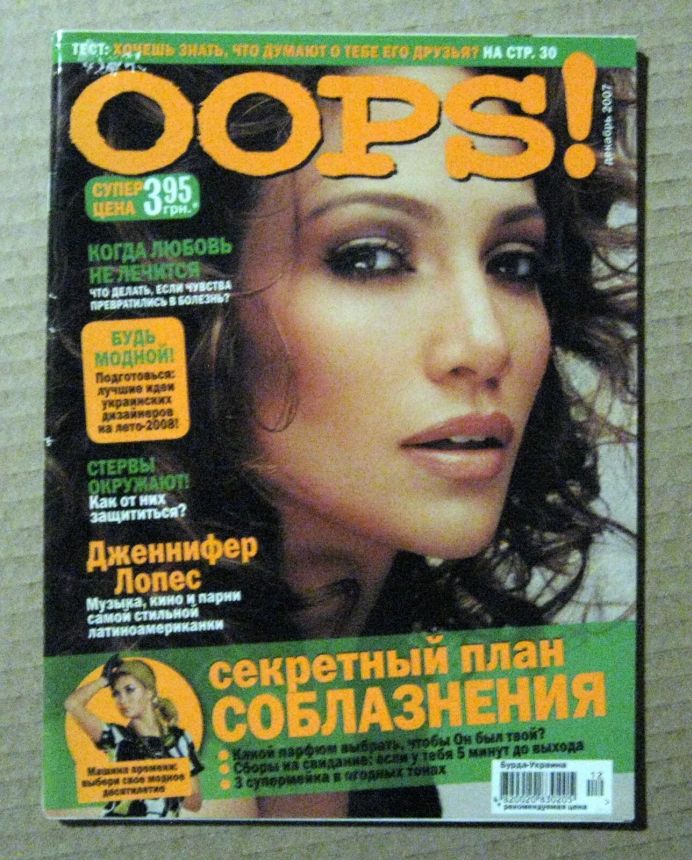 OOPS magazine side cover  December 2007