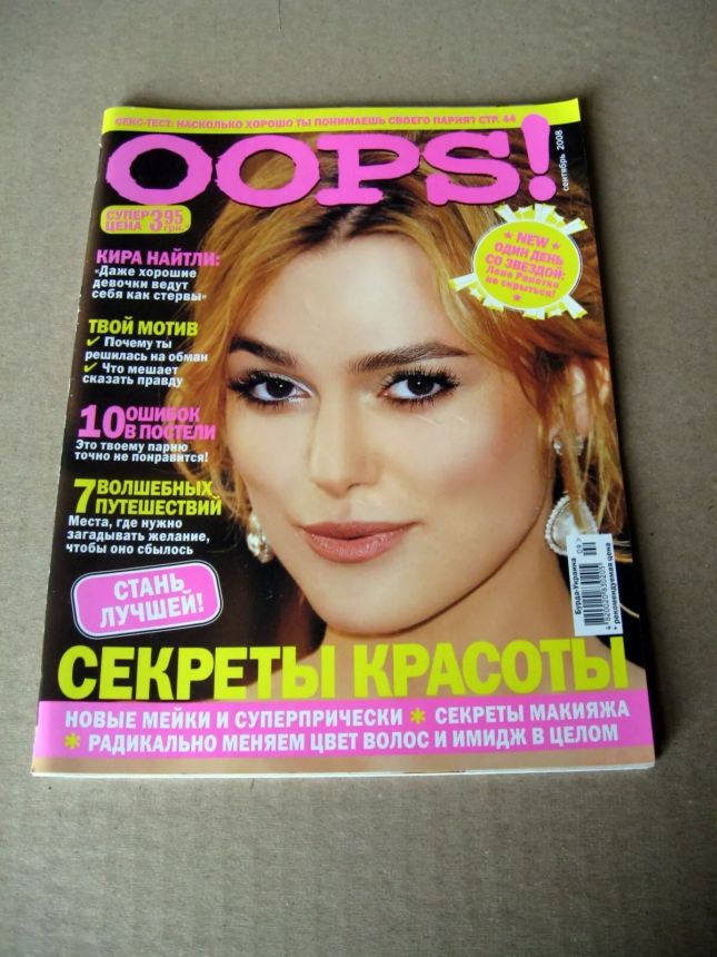 OOPS magazine side cover  September 2008