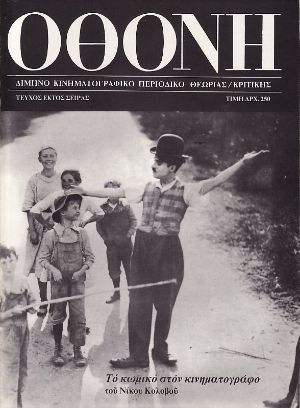 OTHONI magazine side cover Issue 49  1990