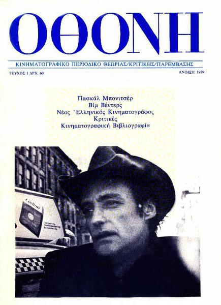 OTHONI magazine side cover Issue 1 Spring 1979