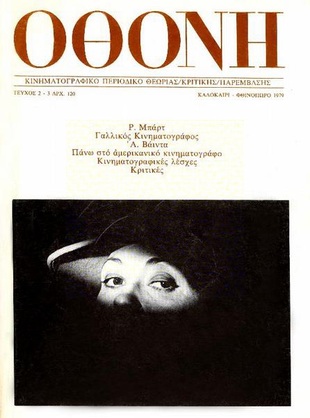 OTHONI magazine side cover Issue 2 /3 Summer/Fall 1979