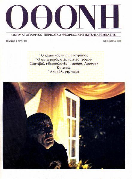 OTHONI magazine side cover Issue 4 Winter 1980