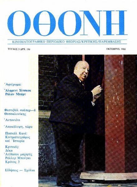 OTHONI magazine side cover Issue 5 October 1980