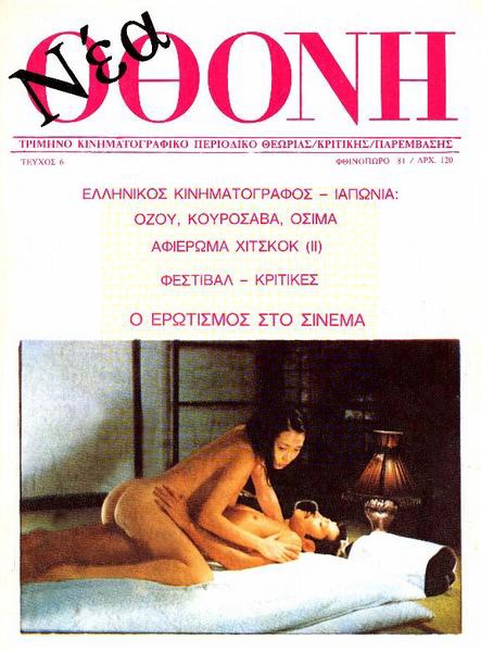 OTHONI magazine side cover Issue 6 Fall 1981