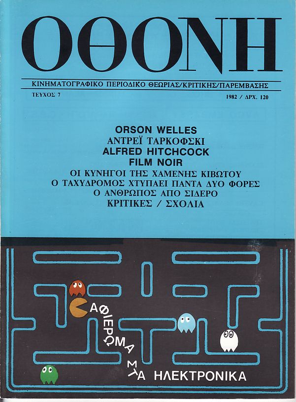 OTHONI magazine side cover Issue 7 Winter 1982