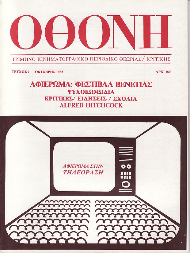 OTHONI magazine side cover Issue 9 October 1982