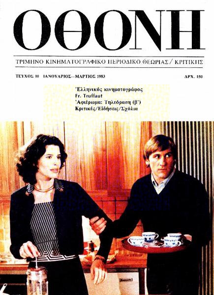 OTHONI magazine side cover Issue 10 January 1983