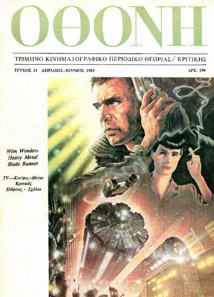 OTHONI magazine side cover Issue 11 April 1983