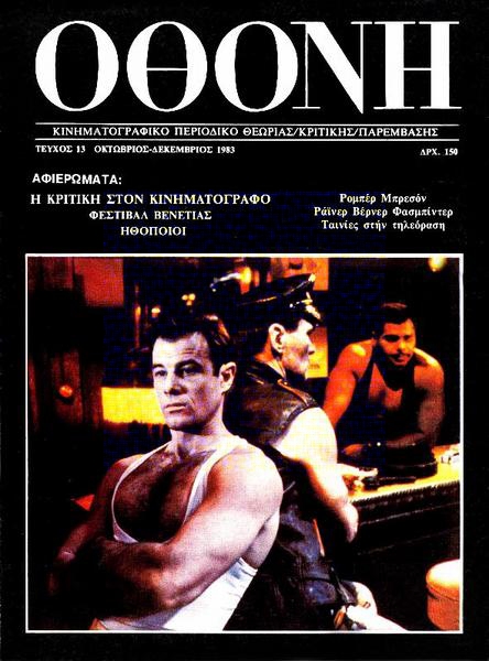 OTHONI magazine side cover Issue 13 October 1983