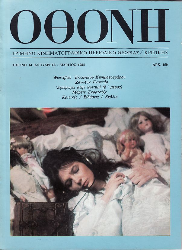 OTHONI magazine side cover Issue 14 January 1984