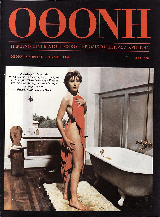 OTHONI magazine side cover Issue 15 April 1984