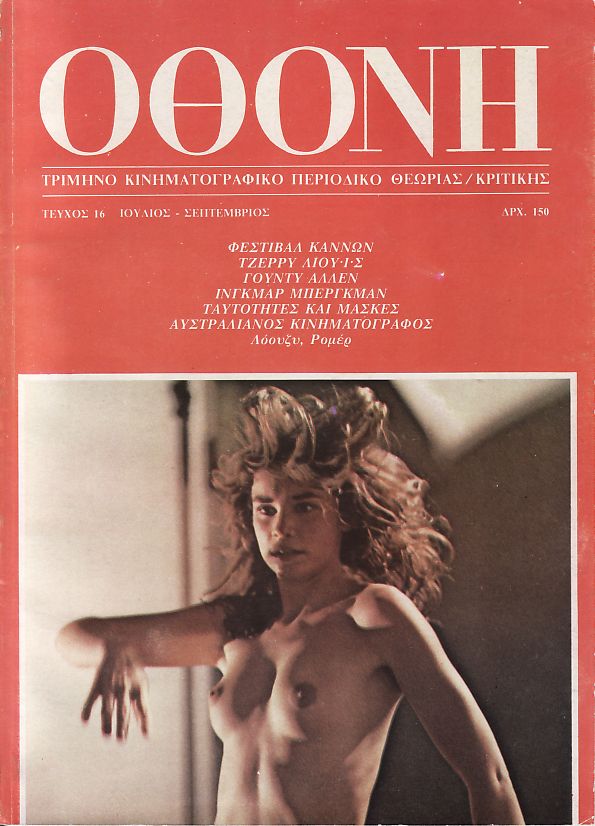 OTHONI magazine side cover Issue 16 July 1984
