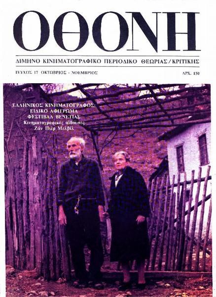 OTHONI magazine side cover Issue 17 October 1984