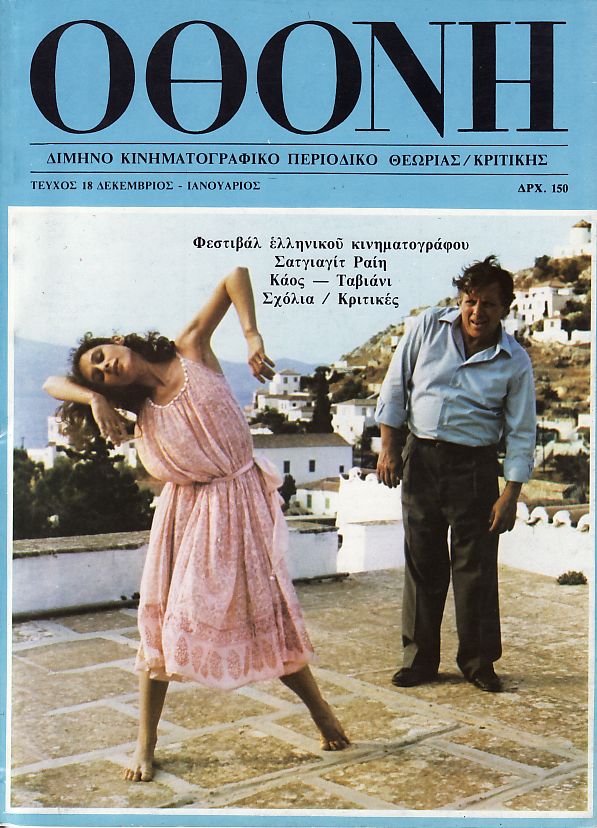 OTHONI magazine side cover Issue 18 December 1984