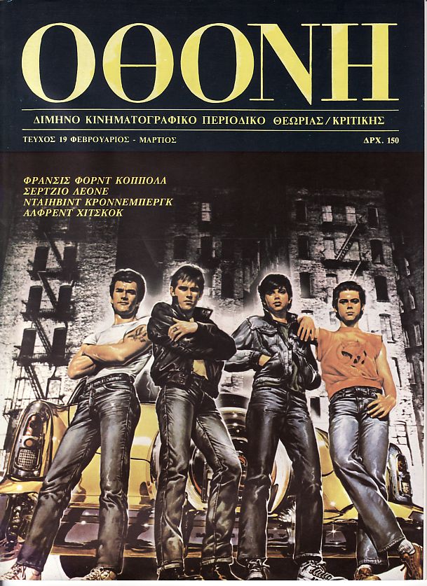 OTHONI magazine side cover Issue 19 February/March 1985