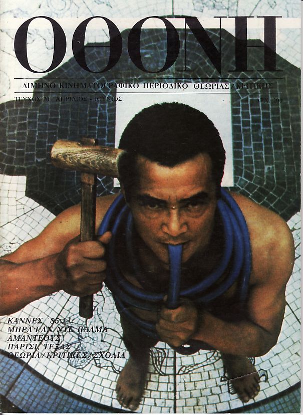 OTHONI magazine side cover Issue 20 April 1985