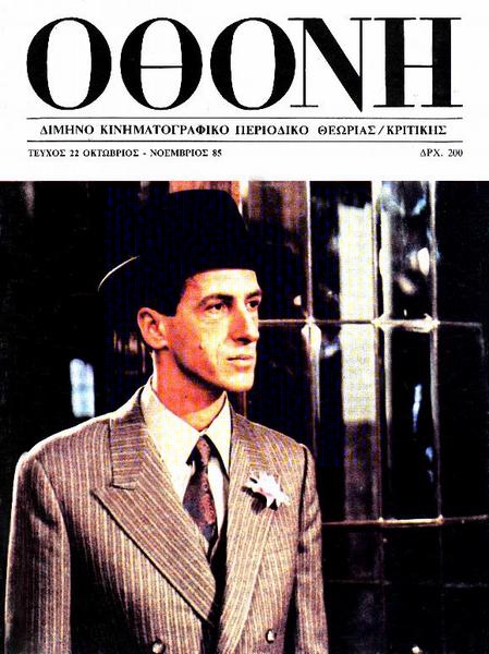 OTHONI magazine side cover Issue 22 October 1985