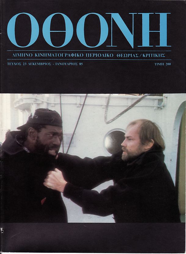 OTHONI magazine side cover Issue 23 December 1985