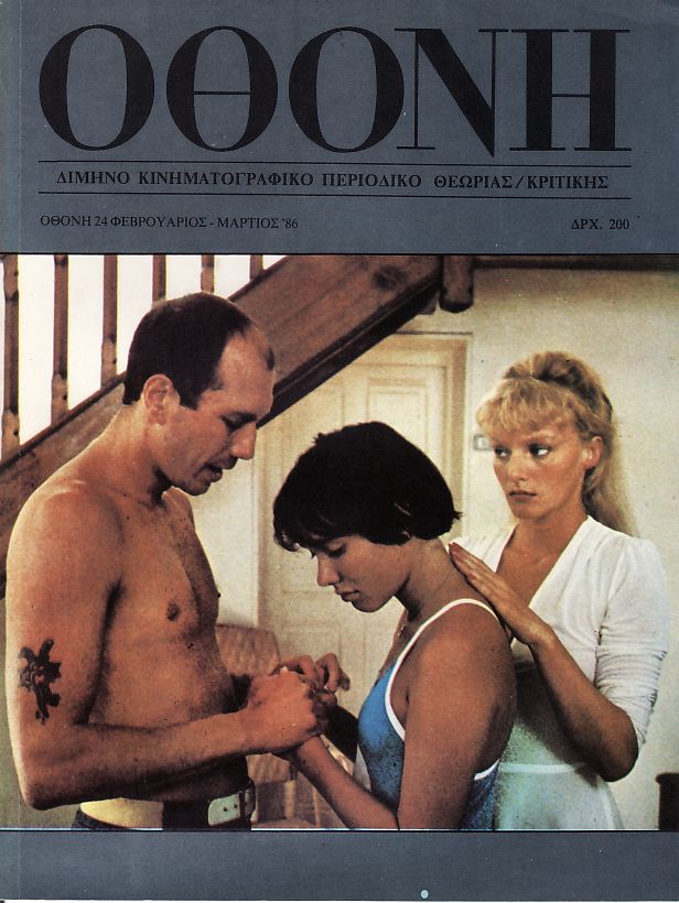 OTHONI magazine side cover Issue 24 February/March 1986
