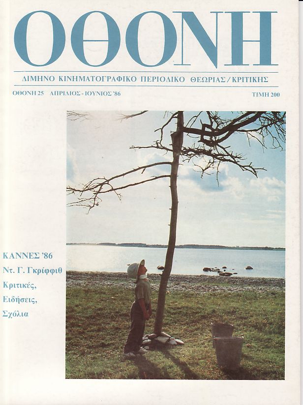 OTHONI magazine side cover Issue 25 April/May/June 1986