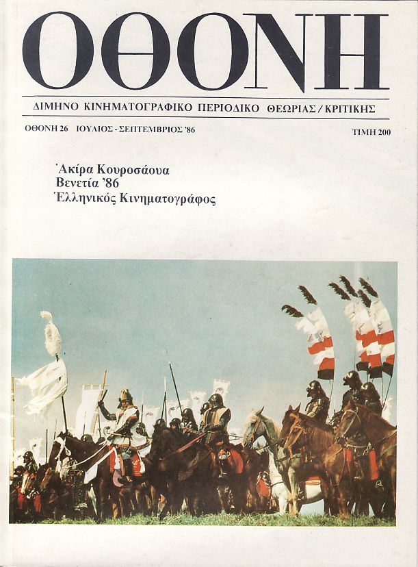 OTHONI magazine side cover Issue 26 July/August/September 1986