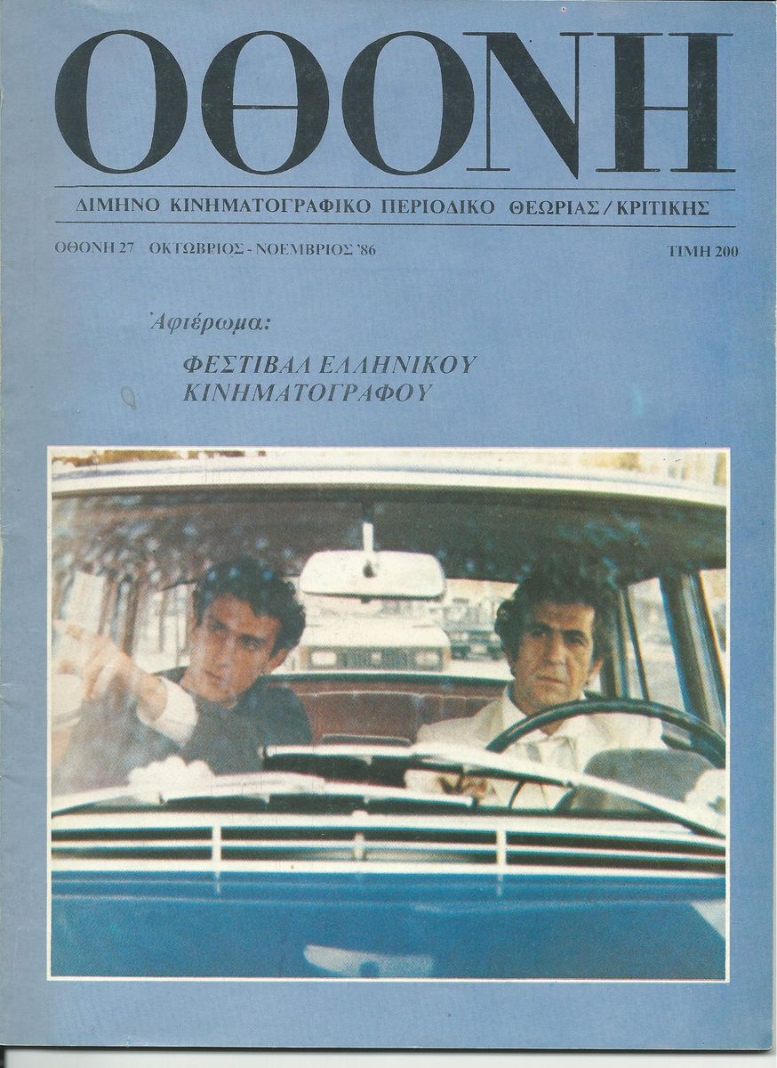 OTHONI magazine side cover Issue 27 October/November 1986