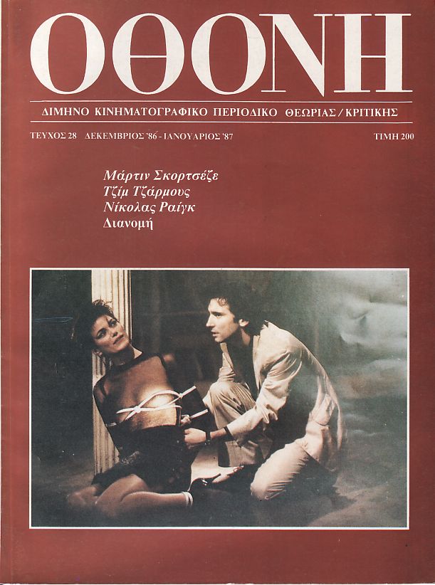 OTHONI magazine side cover Issue 28 Dec/January'87 1986
