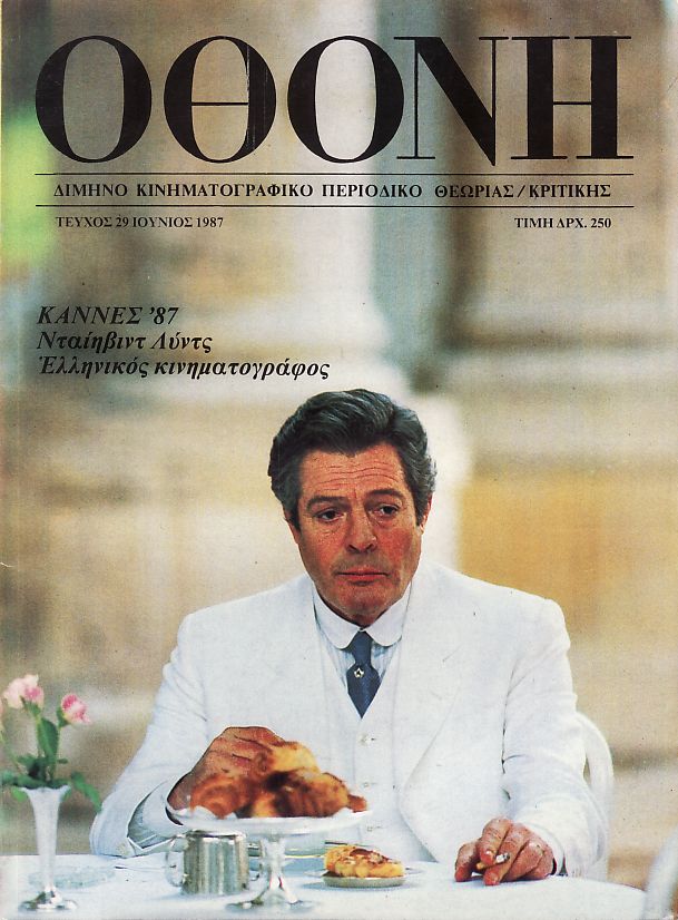 OTHONI magazine side cover Issue 29 June 1987